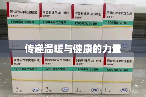 商丘传递温暖与健康的力量