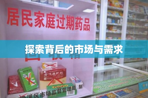 商丘探索背后的市场与需求