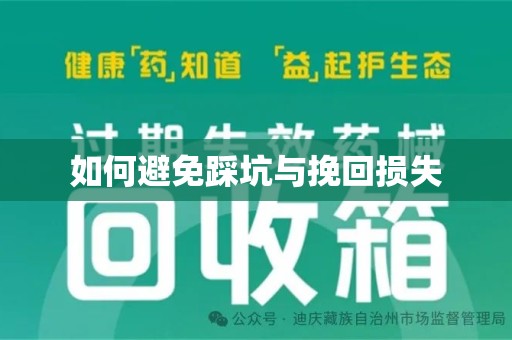 商丘如何避免踩坑与挽回损失