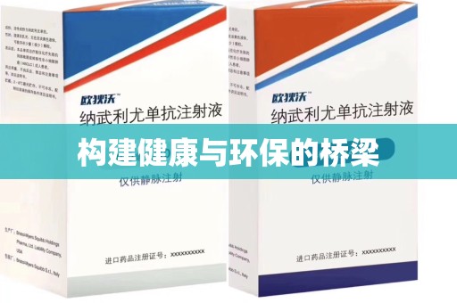 商丘构建健康与环保的桥梁
