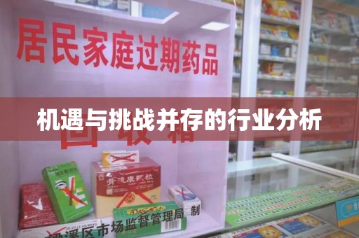 商丘机遇与挑战并存的行业分析