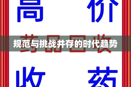 商丘规范与挑战并存的时代趋势
