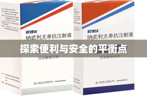 商丘探索便利与安全的平衡点