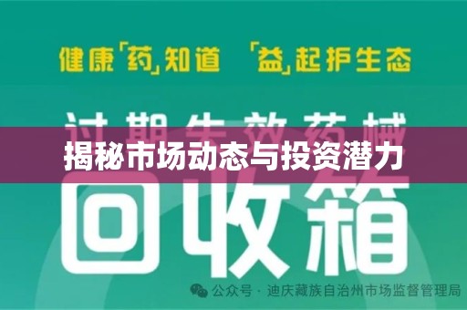 商丘揭秘市场动态与投资潜力