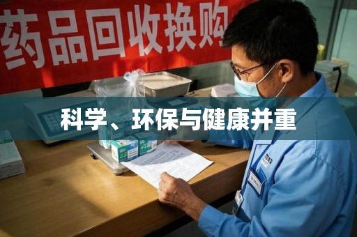 商丘科学、环保与健康并重